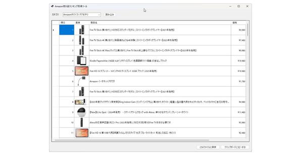 【Amazon API不要】売れ筋ランキング一覧データ取得ツールを提供します