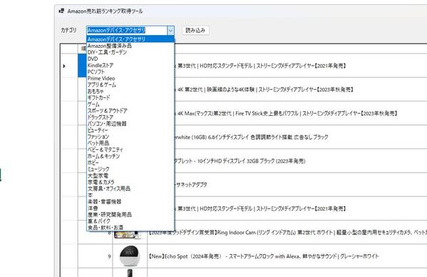 【Amazon API不要】売れ筋ランキング一覧データ取得ツールを提供します