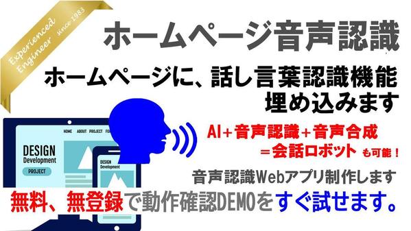 Webアプリ音声認識。Web/サイトに音声認識機能を追加します