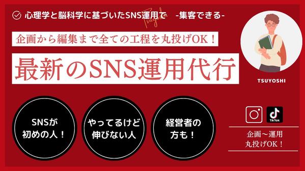 【SNS運用代行】3ヶ月で0から1万人の実績アリのプロがSNSを動かします