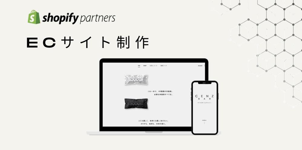 Shopifyを使った高品質なサイト構築をいたします