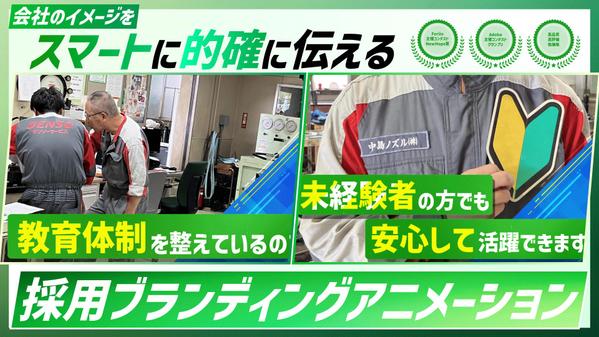 【工業・製造系実績あり】企業のブランドイメージを最大限に引き出すPR動画を制作します