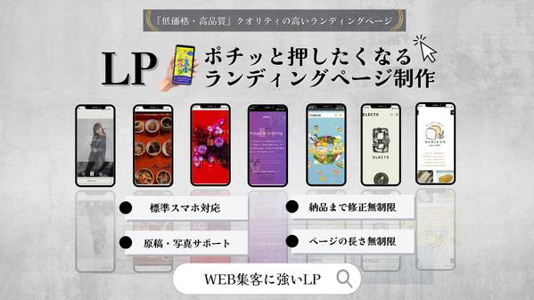 ユーザーがポチッと押したくなる、集客に強いLP作ります