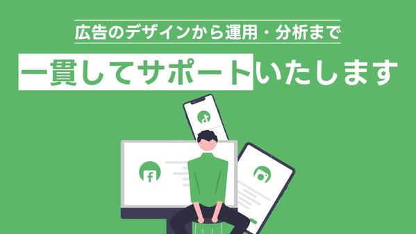 LINE広告をデザイン〜運用までマルっとサポートします