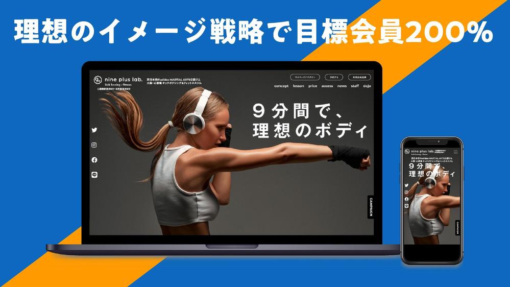 【ウェブサイト制作】しっかりとブランディングされた御社らしいホームページを作ります