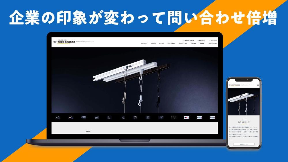 【ウェブサイト制作】しっかりとブランディングされた御社らしいホームページを作ります