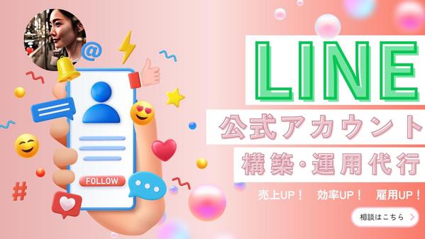 モニター価格！集客・雇用に繋げる✨LINE公式アカウントを作成します