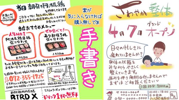 温かさ伝わる優しい柔らかいチラシ◎筆ペンやiPadで手書きします