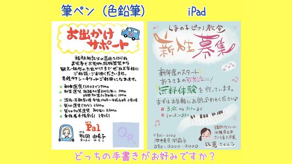 温かさ伝わる優しい柔らかいチラシ◎筆ペンやiPadで手書きします