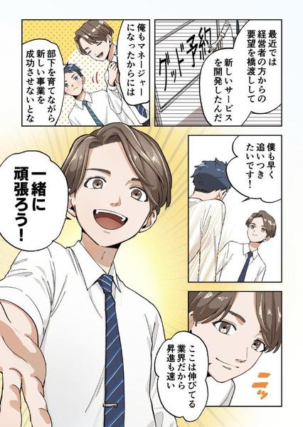 企業様のサービス、商品などを広告・紹介するための漫画を制作します