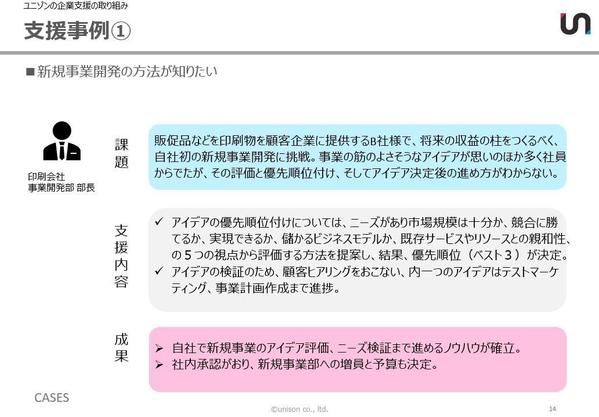 新規事業開発における、事業アイデアの抽出と評価、事業計画の策定までを支援いたします