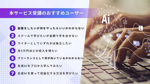 AIで加速！初心者ライター0→1サポート - プロのAIコンサルタントが教えます