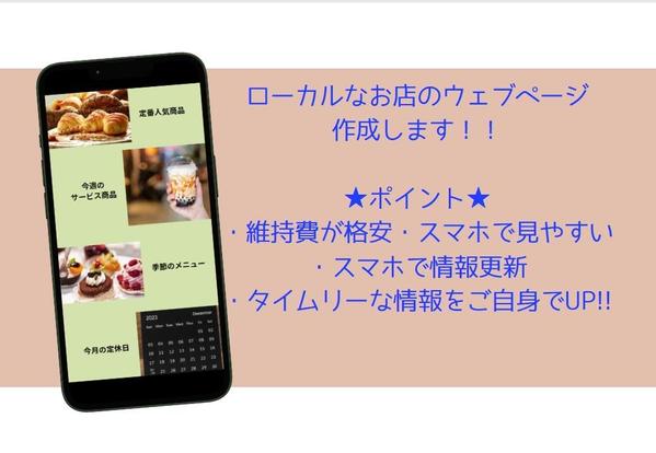 集客に欠かせないウェブコンテンツ★明瞭シンプルなスマホ対応のホームページを作成します