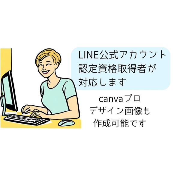 LINE予約システム設定構築します。クーポンやリッチメニューもできます