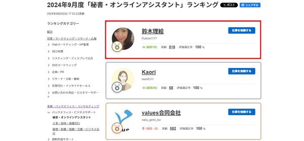 【★長期：ランキングNo.1オンライン秘書】元千葉県庁職員がサポートします