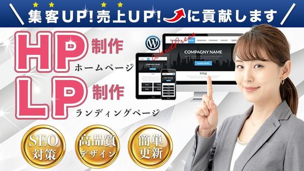 【集客やブランド力向上などでお悩みの方】集客できるシンプルなWeb制作します