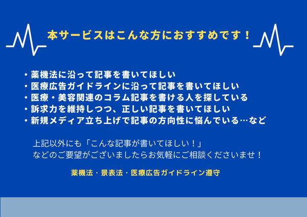 【薬機法・医療広告ガイドライン対応◎】広告表現チェック・薬機法が絡む記事を執筆します