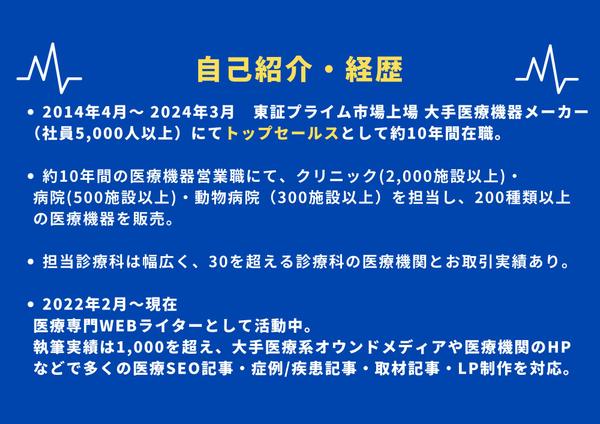 【難解な疾患記事もお任せを！】医療専門Webライターが疾患SEO記事を執筆いたします