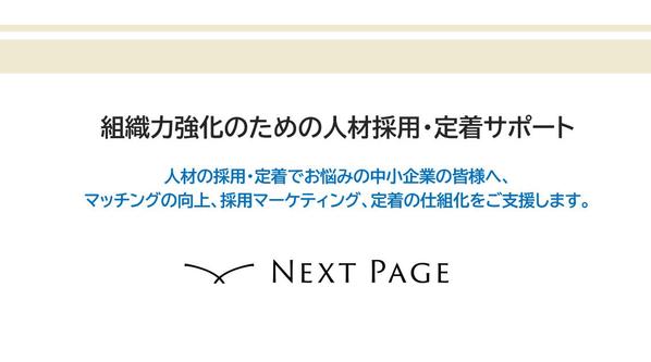 組織力強化のための人材採用・定着サポート
仕組化まで伴走、採用代行もできます