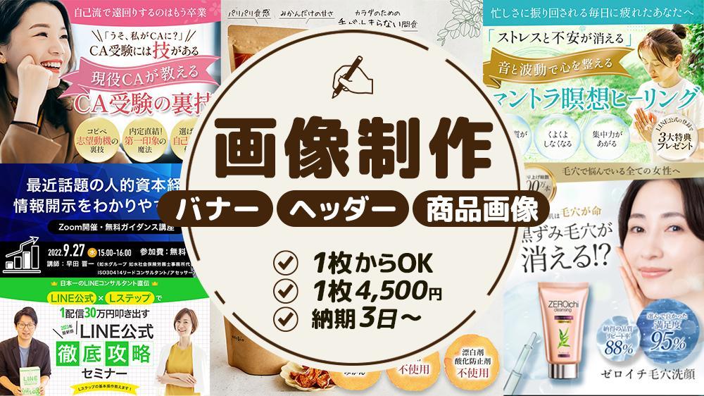 【1枚4,500円〜】バナー・ヘッダー・サムネイル用の画像を制作します