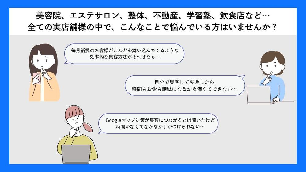 【設定即日対応】MEO対策代行で地域のお客様をドカっと集めます