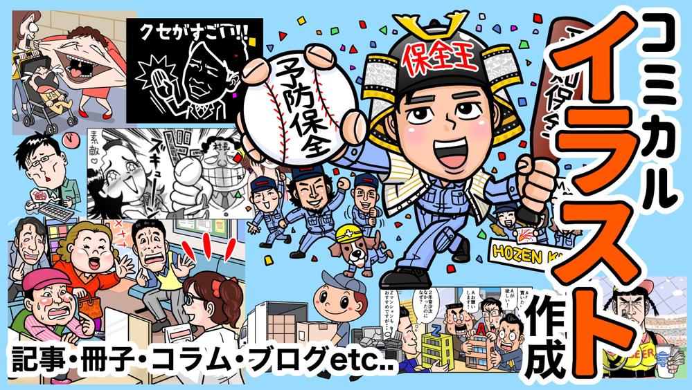 挿絵イラスト（記事・冊子・コラム・ブログetc..）作成します