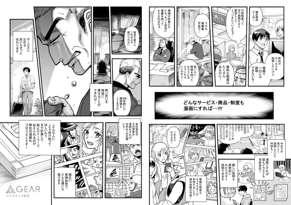 高品質】シナリオから作成可能！ハイクオリティな企業向け漫画を制作します|漫画・コミック制作デザインの外注・代行|ランサーズ