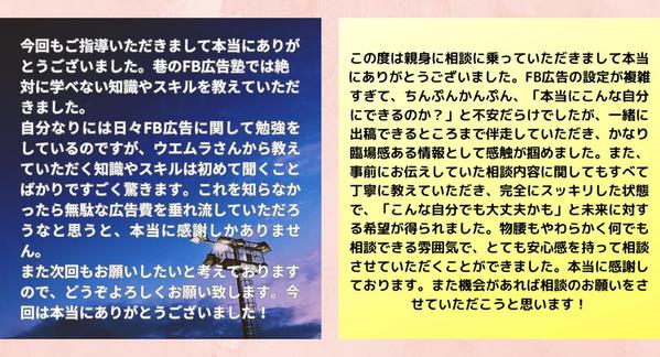 自分でフェイスブック・インスタの広告運用！"３ヶ月集中個別"コンサルします