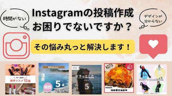 あなたのInstagramのお悩み丸っと解決いたします