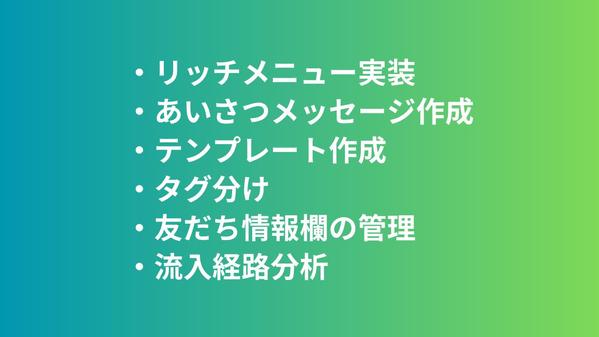 【正規代理店と提携】公式LINEでリピーター獲得と業務効率化を実現し課題を解決します