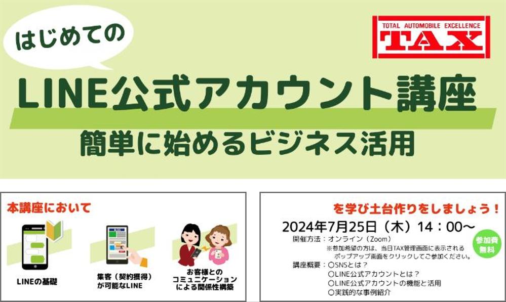 【新規顧客・リピーター創造】LINE公式アカウント：構築・施策策定・サポートをします