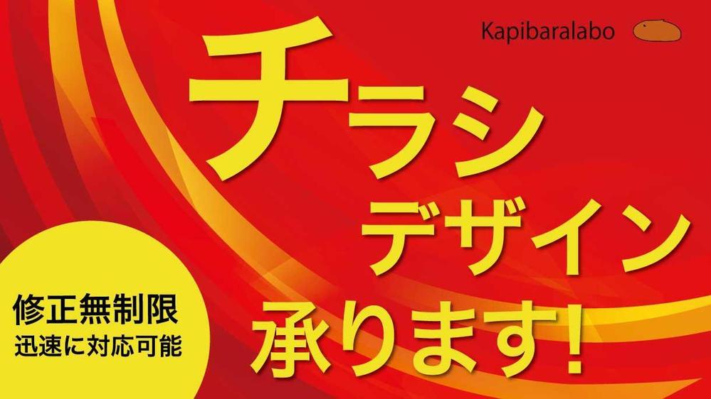 「クリエイティブで未来をデザイン」想いを伝えるデザインでチラシを作成いたします