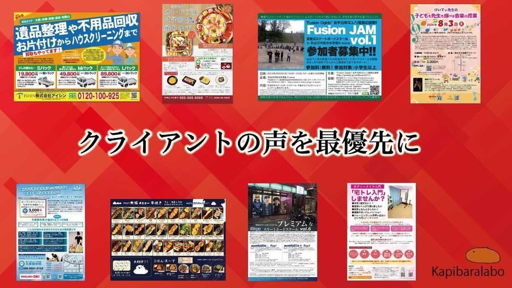 「クリエイティブで未来をデザイン」想いを伝えるデザインでチラシを作成いたします