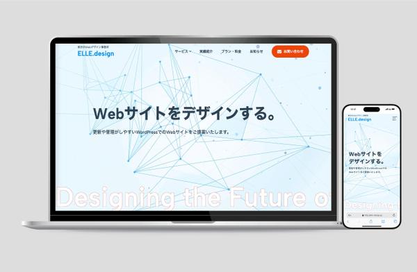 【WordPressでのHP制作】お手頃価格で高品質なホームページを制作します