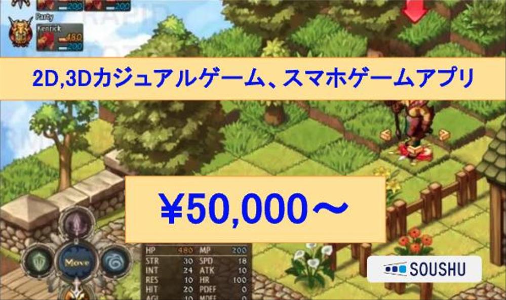 Unreal Engine, Unity, Flutterゲーム開発します