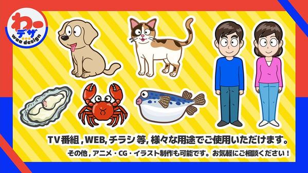 【TV制作15年以上】 プロが高品質なイラストを制作いたします