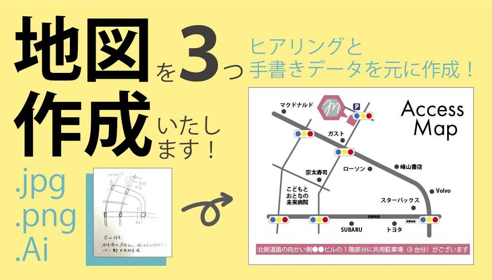 １枚からでもご相談ください！
手書き地図などの画像データをトレースいたします