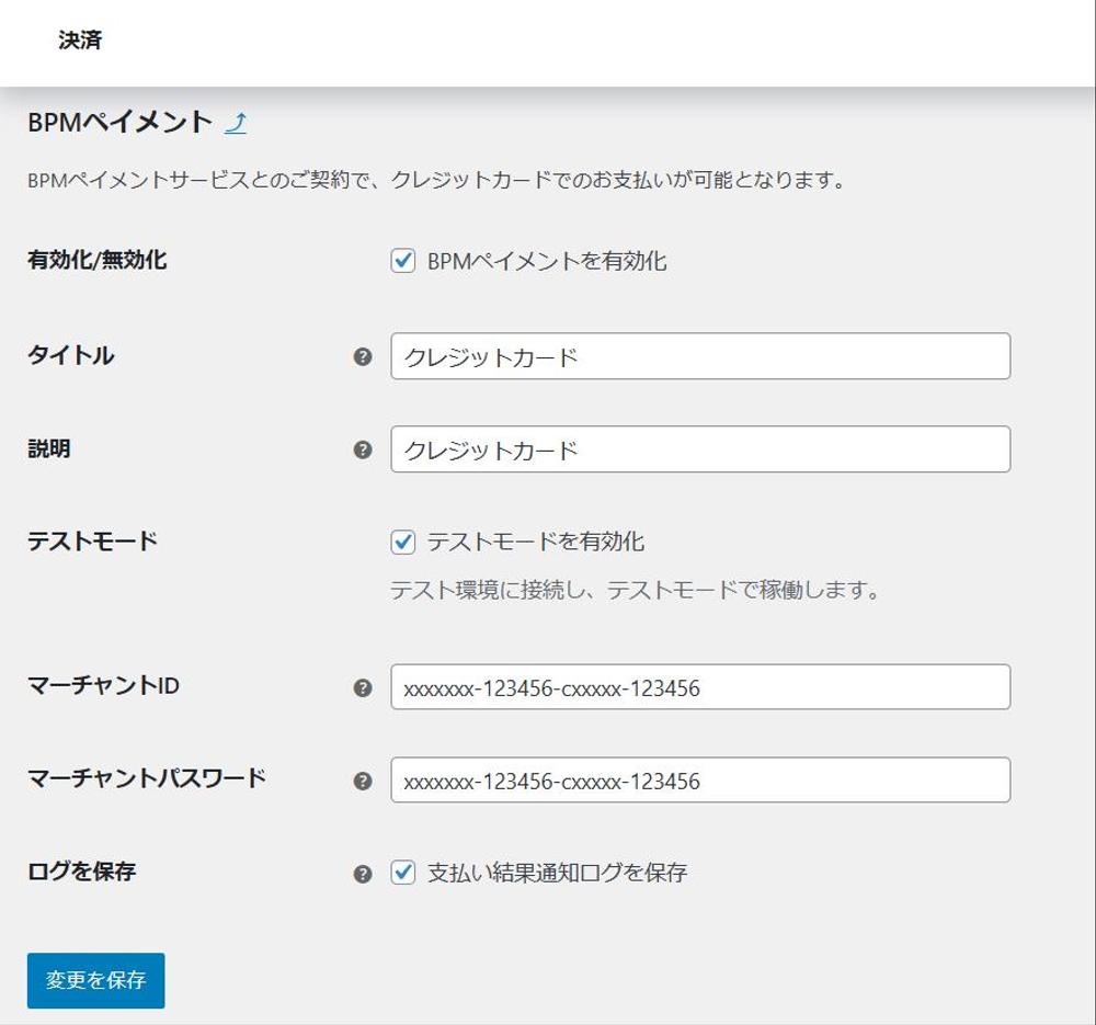 WooCommerce（ウーコマース）BPM PAYMENTクレジッ ト決済ます