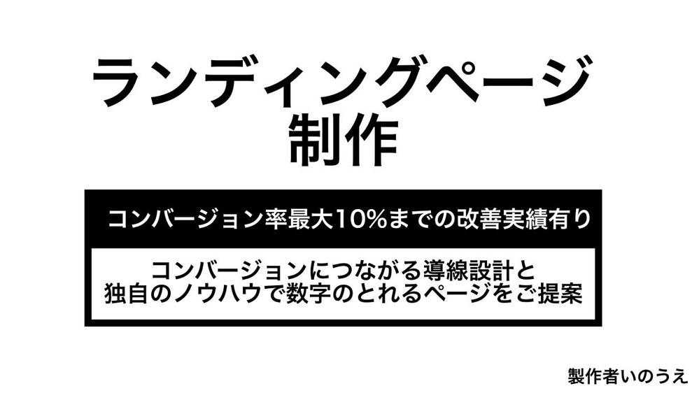 【WEB制作】コンバージョン率の高いランディングページ制作ます