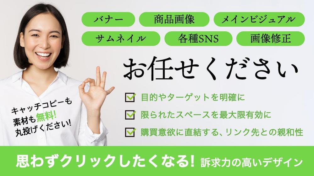 【思わずクリックしたくなる！】クオリティの高いバナーを格安でご提供いたします