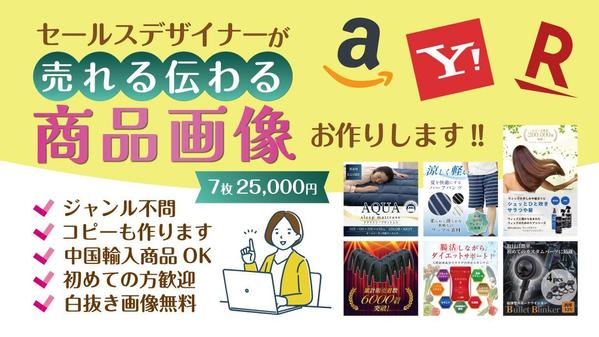 オールジャンルOK！Amazon、楽天、Yahoo!等の商品画像作ります