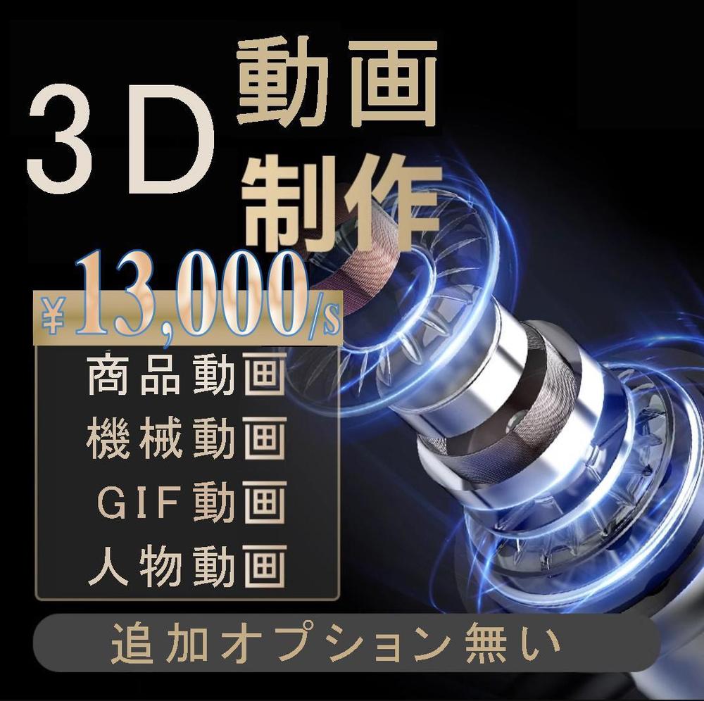 3DCG・2Dアニメーションを使ったブランディングや広告映像を作ります