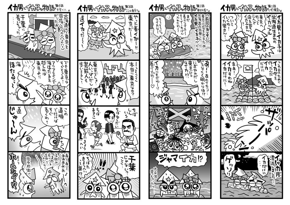 4コマ漫画（広告・宣伝・自社キャラアピールetc..）作成します
