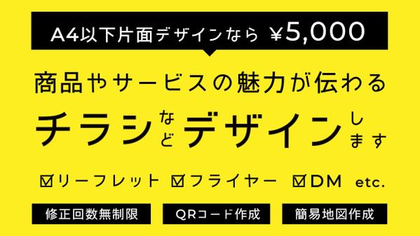 低価格でチラシやリーフレット、フライヤーなどをデザインいたします