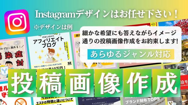 お仕事承ります！Instagram運用や投稿画像作成を代行致します