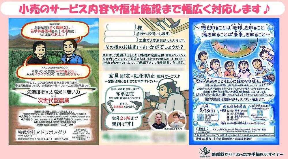 温かい手描きのイラストチラシで事業活動の魅力を引き立てます