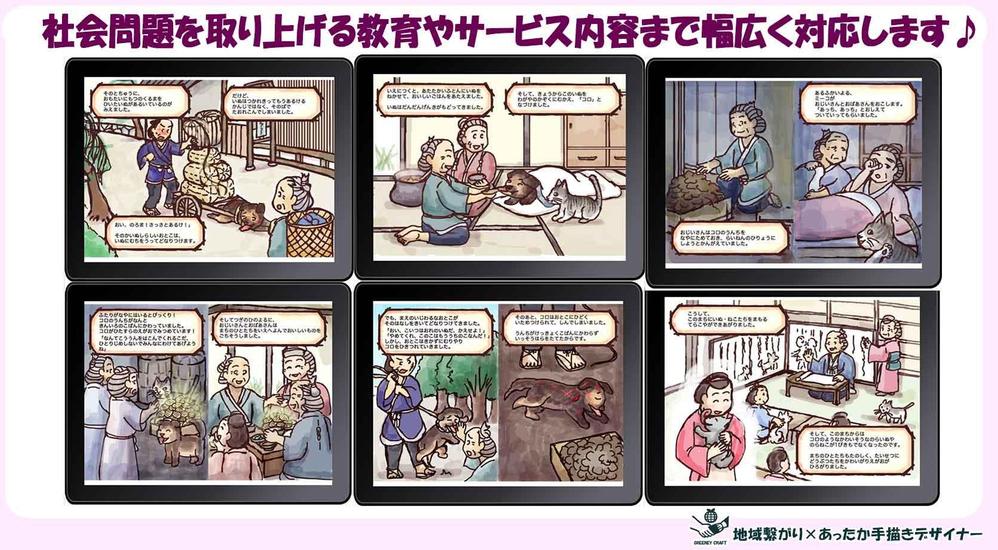 手描きのぬくもりで、見る人と場を繋げる絵本を作成します