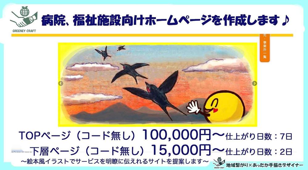 見る人の心を掴む病院､福祉施設向けホームページを作成します