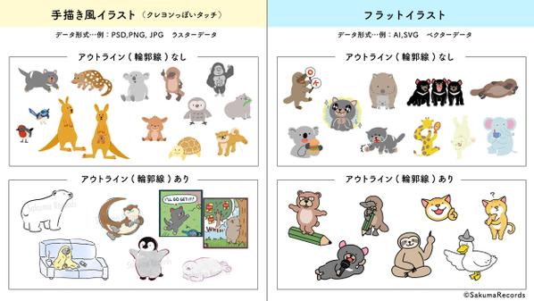 商用利用OK！動物のふんわりゆるいイラストorフラットイラスト描きます