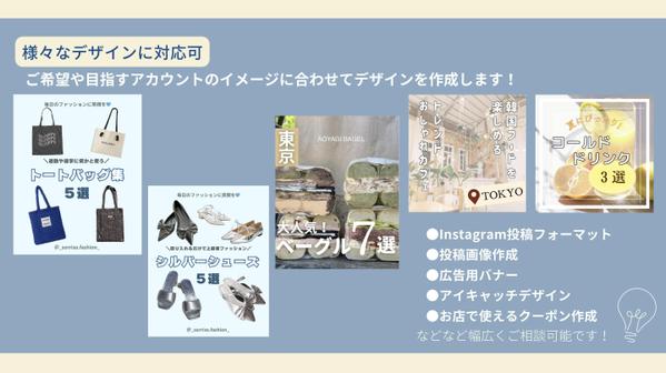 【Instagram】現役のインフルエンサーが運用デザイン全ていたします